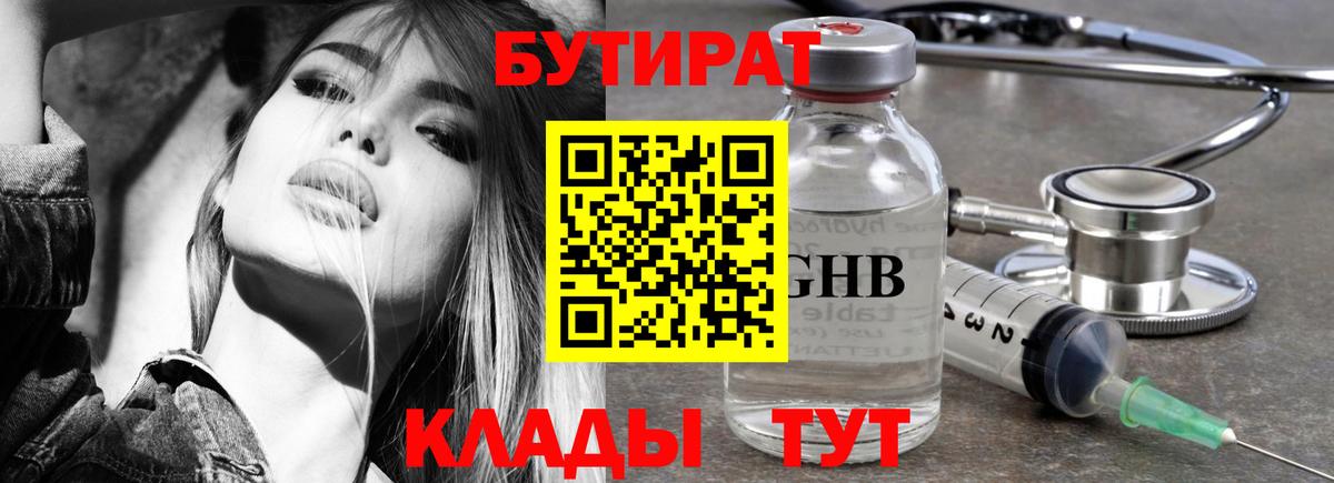 Аргун  БУТИРАТ BDO 33%  Вход с VPN 