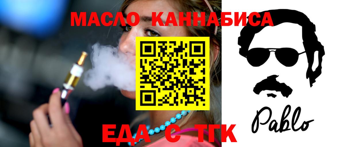 Еда ТГК конопля  Вход с VPN  Аргун 
