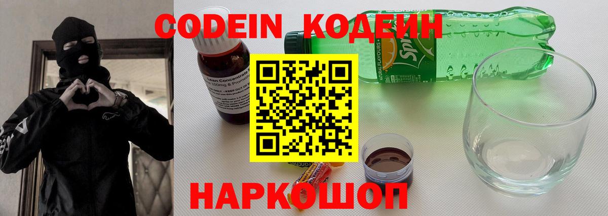 Кодеин напиток Lean (лин) Аргун
