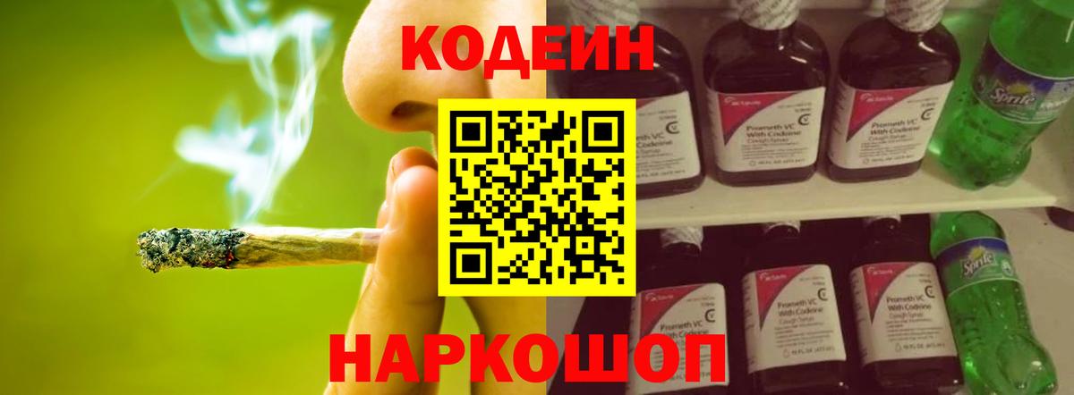 Кодеин напиток Lean (лин)  Вход с VPN  Аргун 